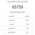 ตรวจหวย30พฤศจิกายน2565